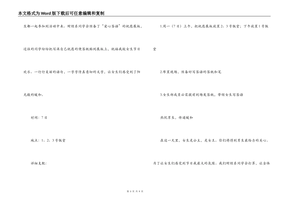 2022年三七女生节活动策划书_第3页
