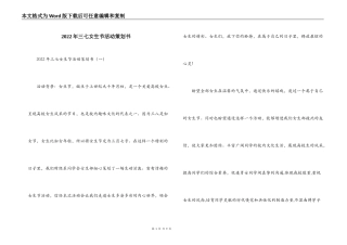 2022年三七女生节活动策划书