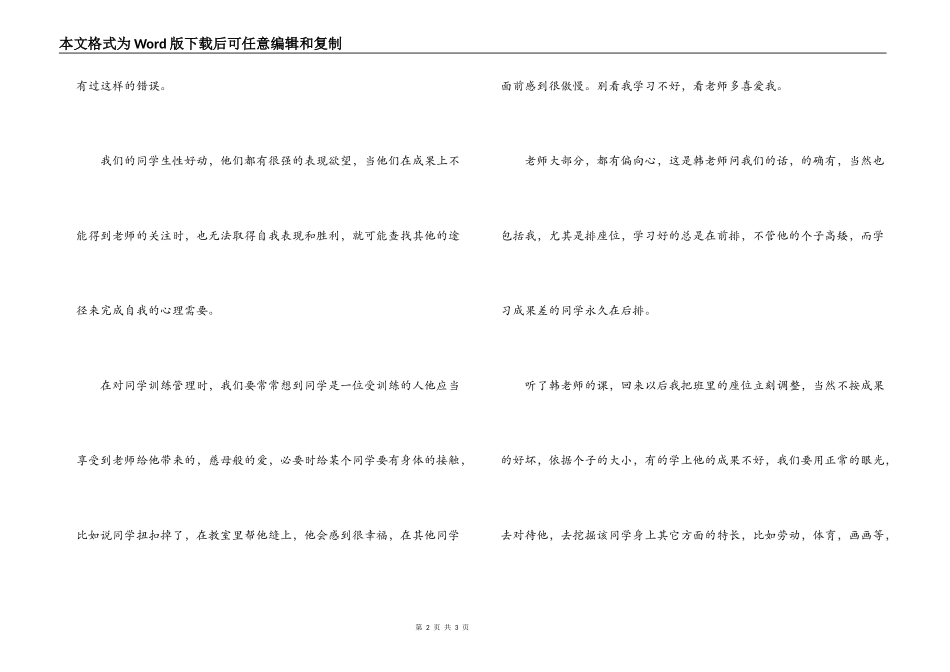 邢台学院教师心理健康学习体会_第2页