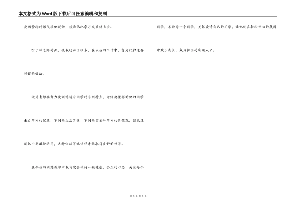 邢台学院教师心理健康学习体会_第3页