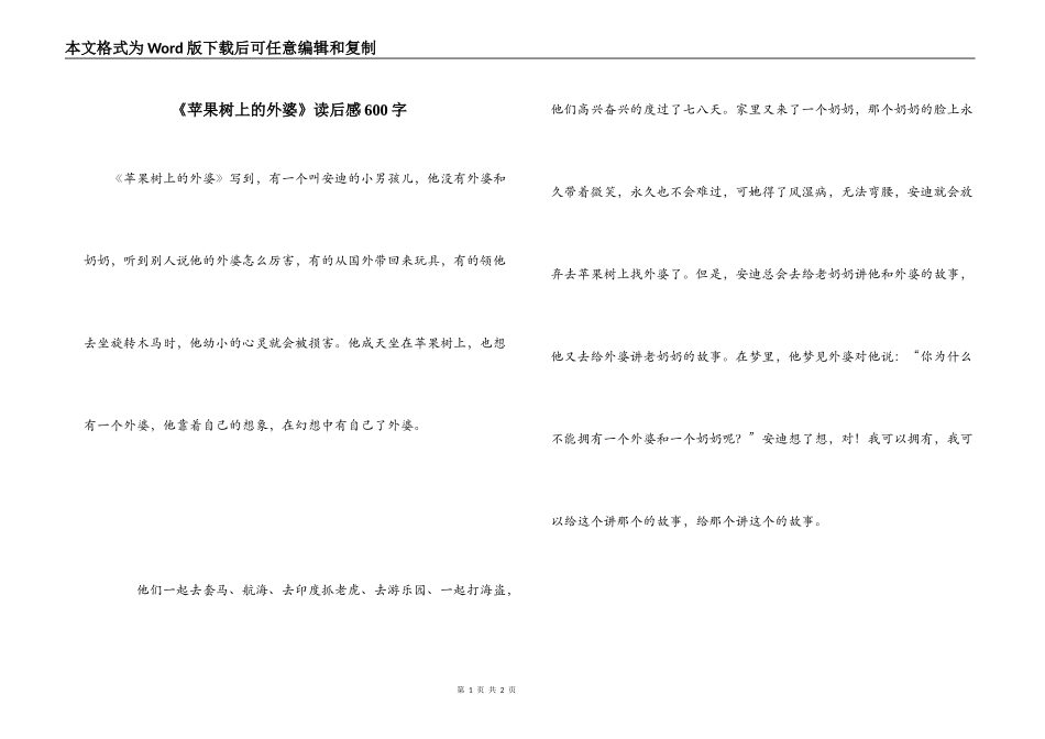《苹果树上的外婆》读后感600字_第1页