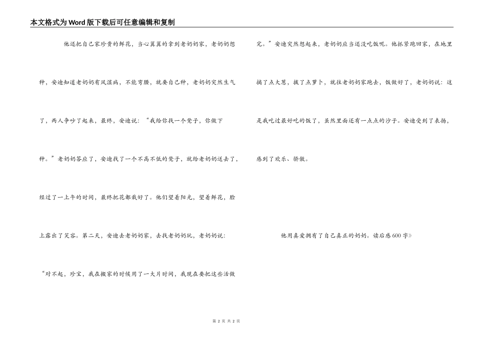 《苹果树上的外婆》读后感600字_第2页