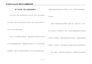 护士节文章：保卫人类生命的勇士