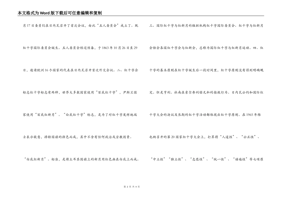 红十字会材料_第2页