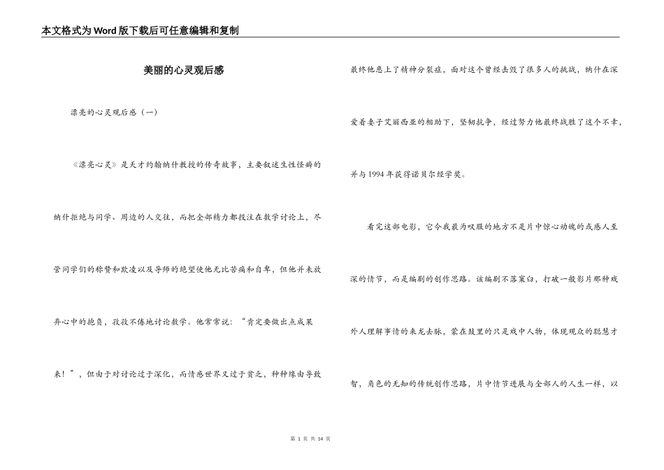 美丽的心灵观后感_第1页