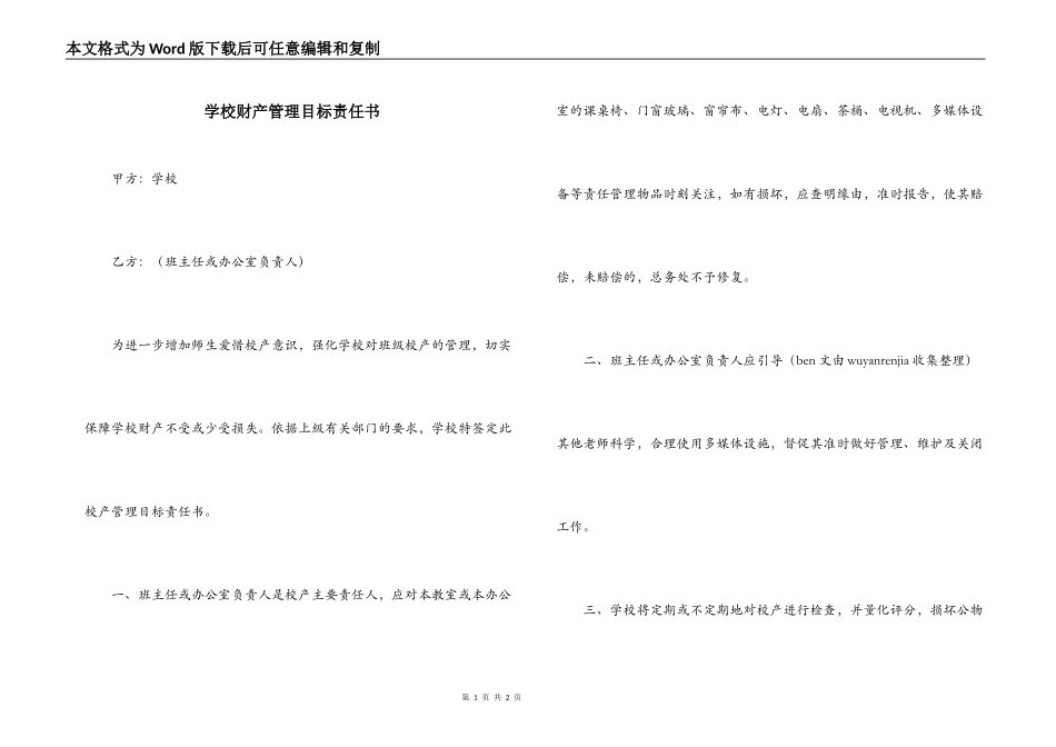 学校财产管理目标责任书_第1页