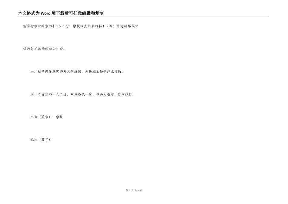 学校财产管理目标责任书_第2页