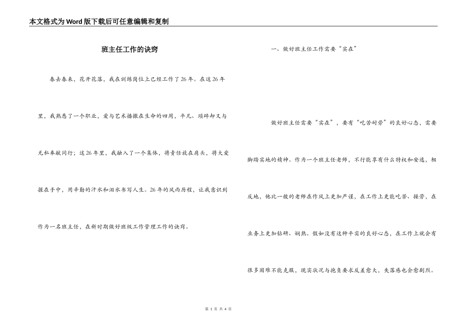 班主任工作的诀窍_第1页