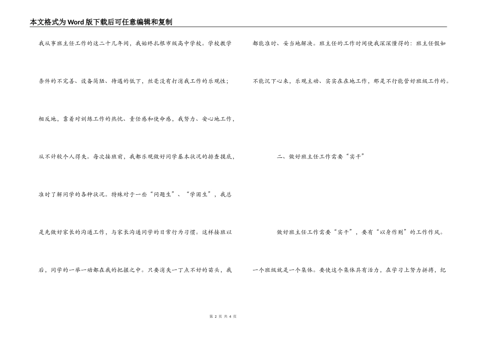 班主任工作的诀窍_第2页
