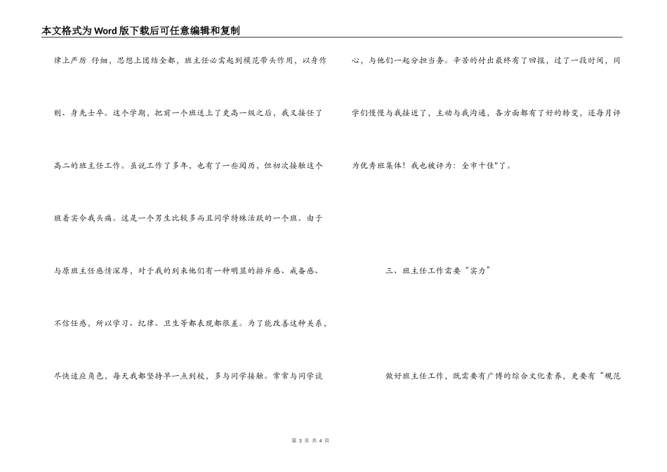 班主任工作的诀窍_第3页