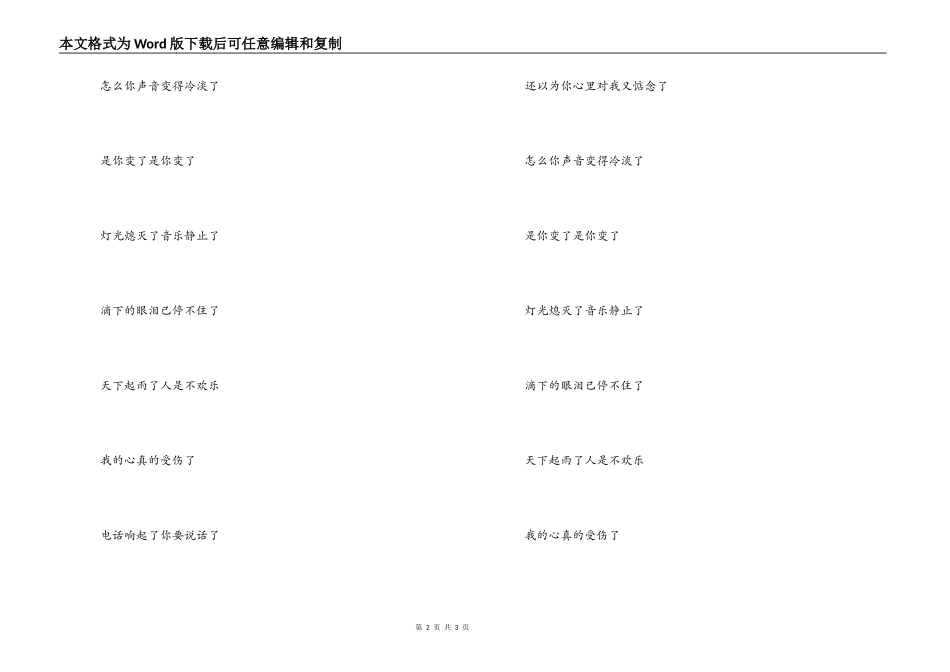 《我真的受伤了》串词；《我真的受伤了》歌词_第2页