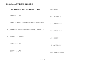 《我真的受伤了》串词；《我真的受伤了》歌词
