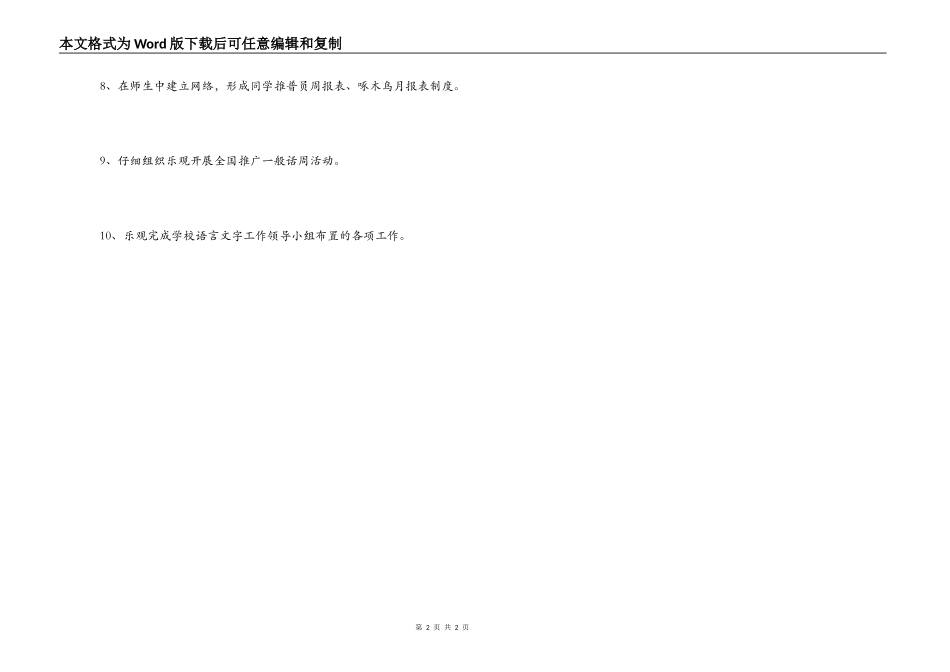 小学语言文字推普员工作职责_第2页