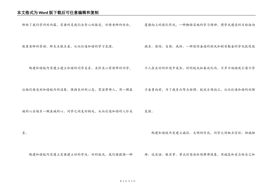 构建和谐校园演讲稿范文——花开的日子_第2页