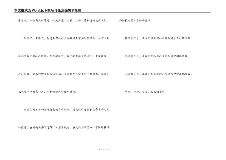 构建和谐校园演讲稿范文——花开的日子_第3页