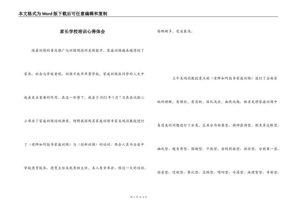 家长学校培训心得体会_第1页