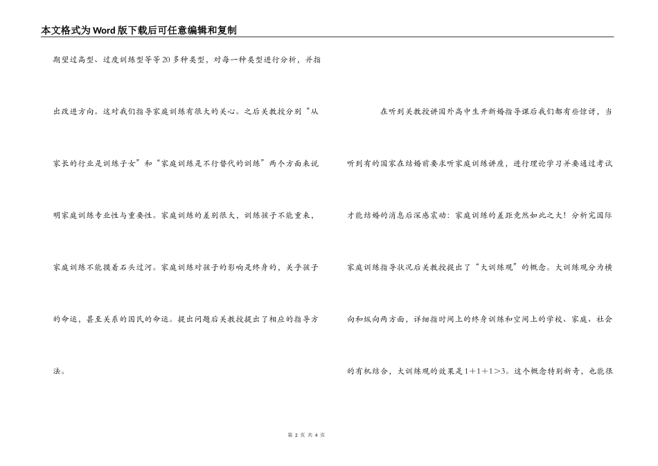 家长学校培训心得体会_第2页