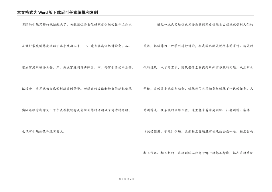 家长学校培训心得体会_第3页