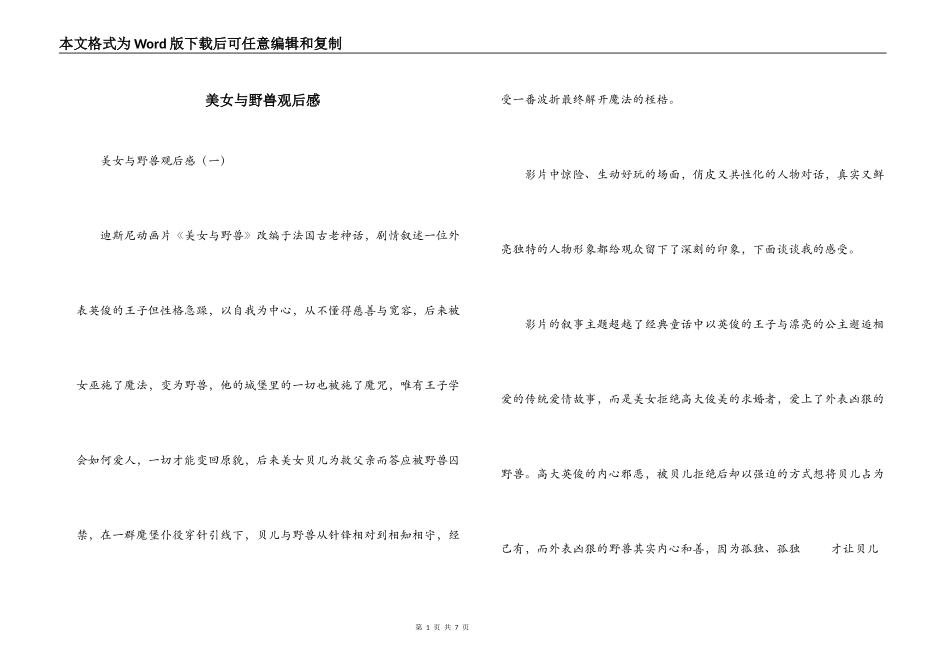 美女与野兽观后感_第1页