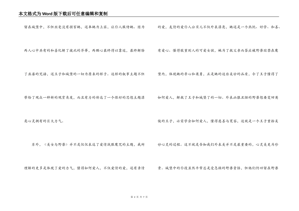 美女与野兽观后感_第2页