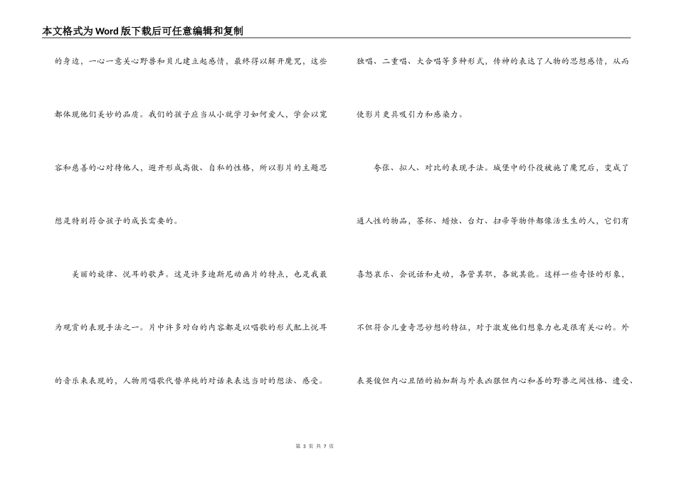 美女与野兽观后感_第3页