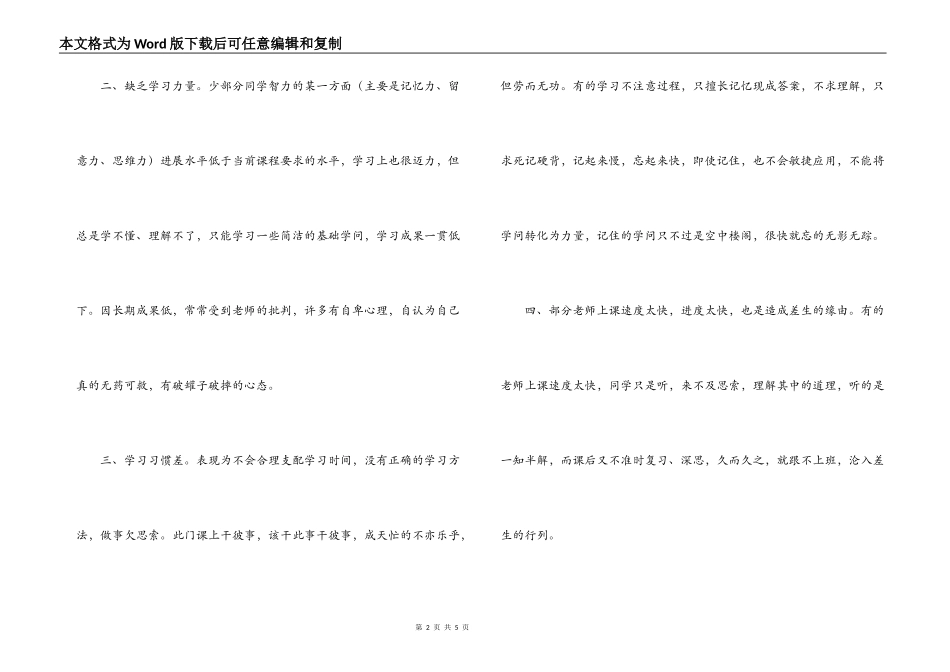 复习时怎样有效的转化后进生的教学反思_第2页