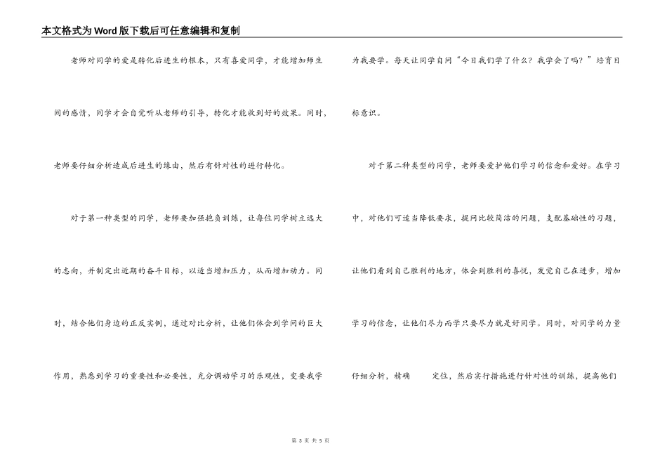 复习时怎样有效的转化后进生的教学反思_第3页