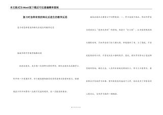 复习时怎样有效的转化后进生的教学反思