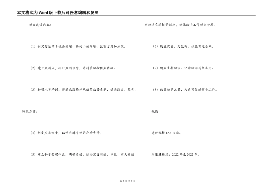 有害生物防治工程建议书_第2页