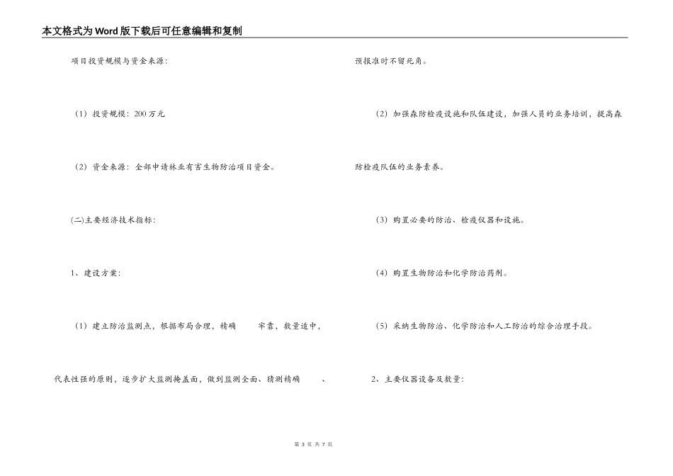 有害生物防治工程建议书_第3页