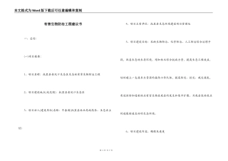 有害生物防治工程建议书