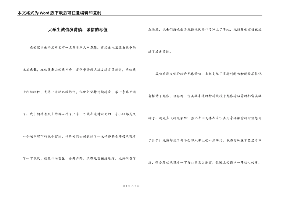 大学生诚信演讲稿：诚信的标值_第1页
