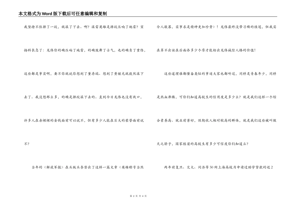 大学生诚信演讲稿：诚信的标值_第2页