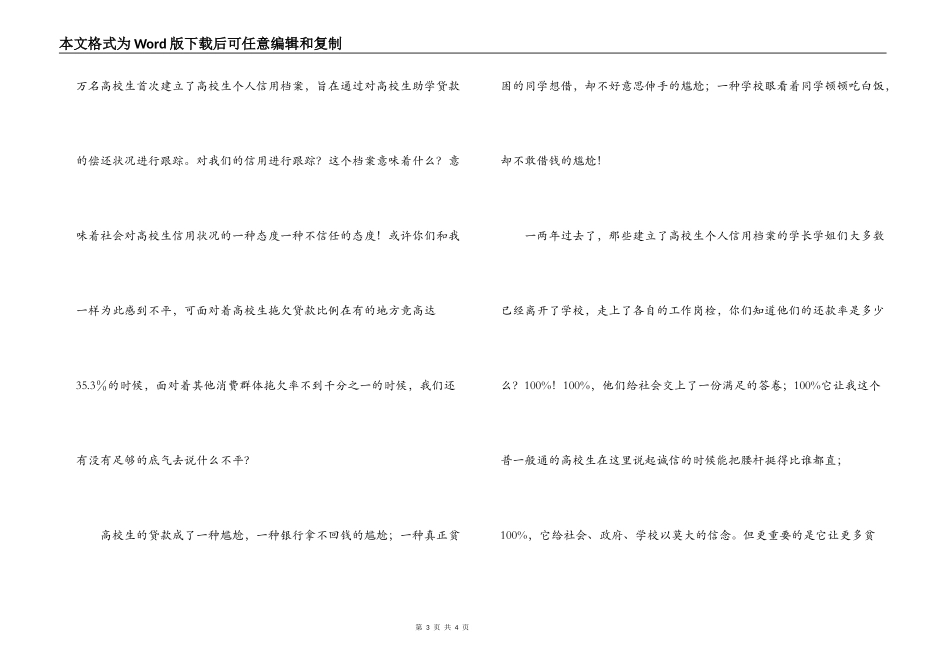 大学生诚信演讲稿：诚信的标值_第3页