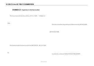 英语激励名言 Experience is the best teacher