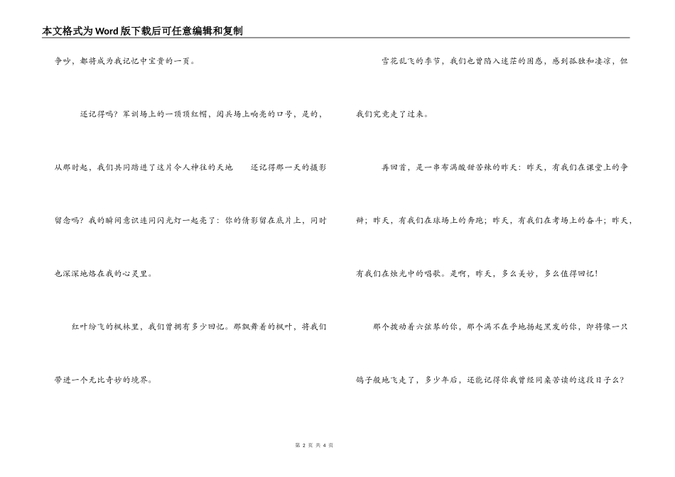 大学毕业怎样写赠言-_第2页