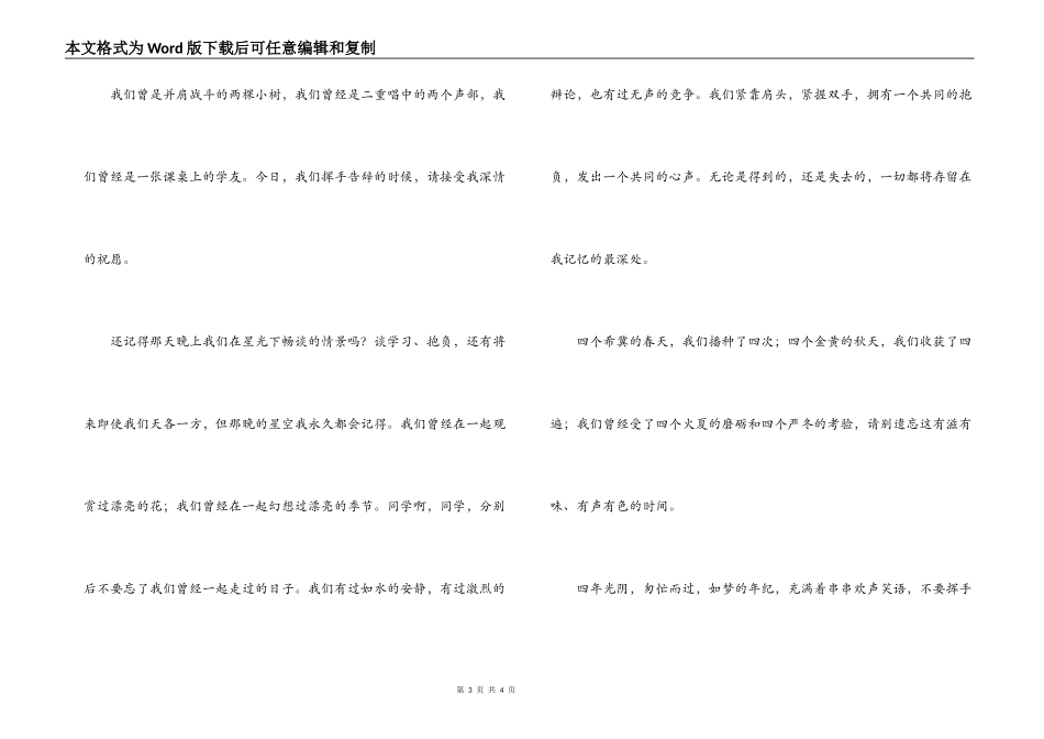 大学毕业怎样写赠言-_第3页