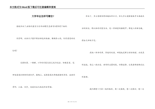 大学毕业怎样写赠言-