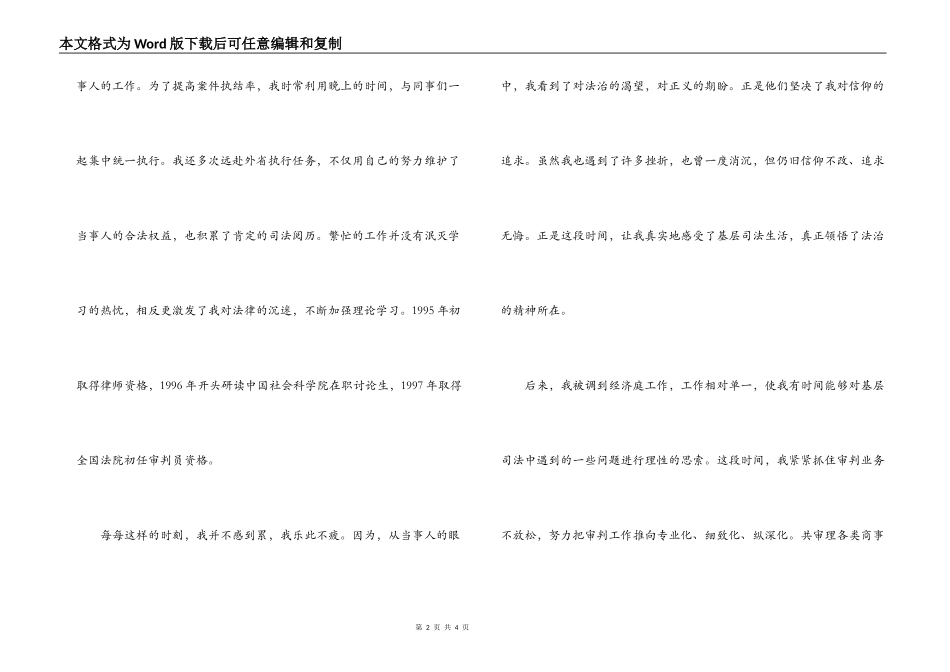 法院中层副职岗位的竞职演讲_第2页