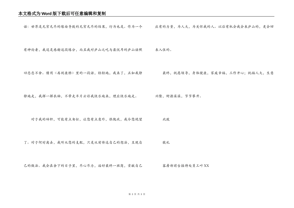 酒店客房员工辞职信范文_第3页