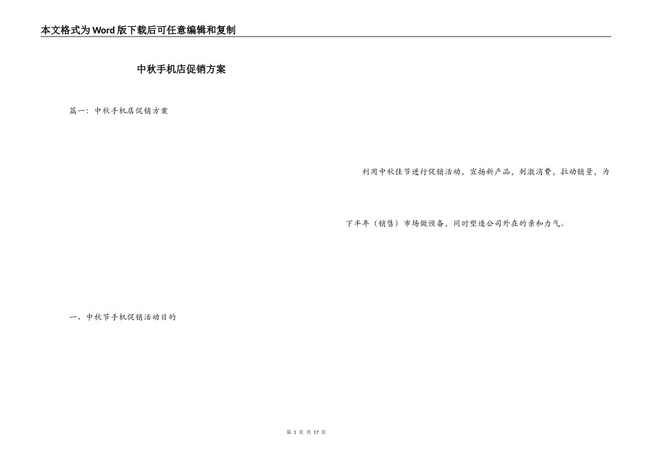 中秋手机店促销方案_第1页