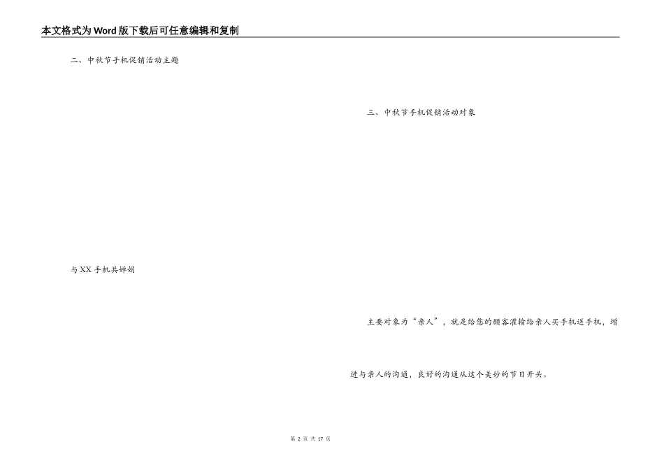 中秋手机店促销方案_第2页