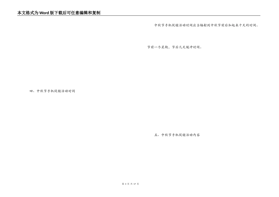 中秋手机店促销方案_第3页