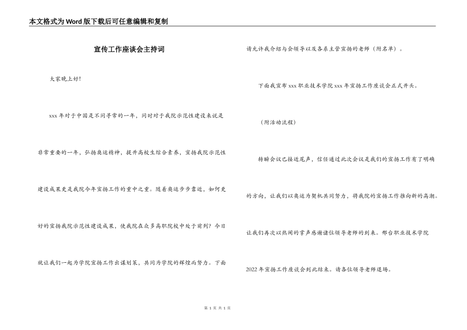 宣传工作座谈会主持词_第1页