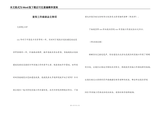 宣传工作座谈会主持词