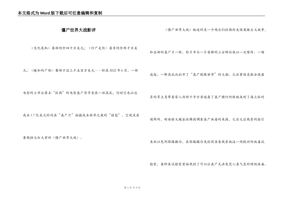 僵尸世界大战影评_第1页