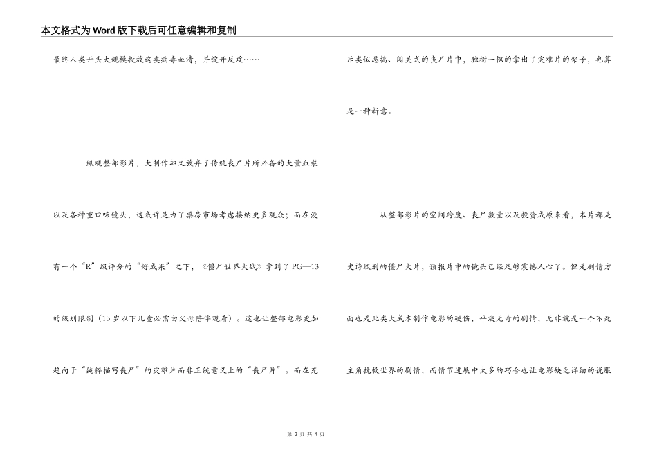 僵尸世界大战影评_第2页
