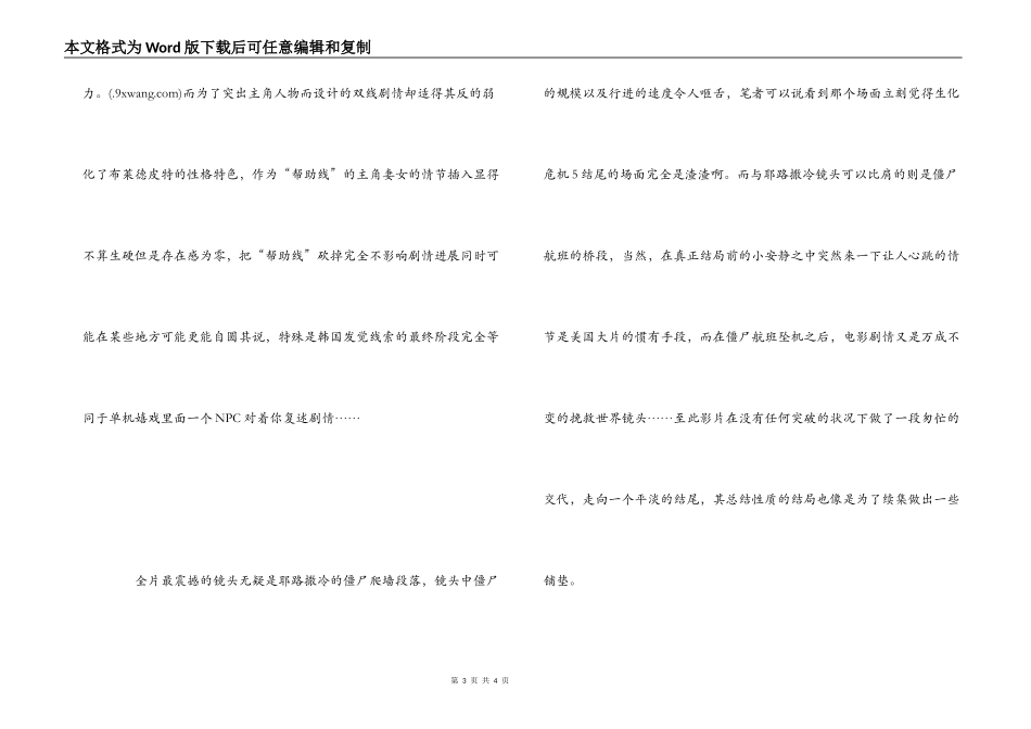 僵尸世界大战影评_第3页