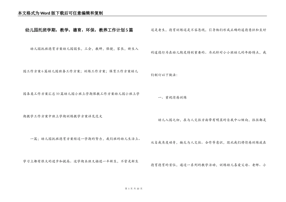幼儿园托班学期，教学，德育，环保，教养工作计划5篇_第1页
