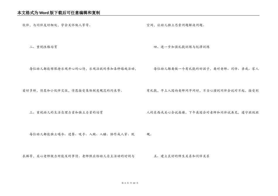 幼儿园托班学期，教学，德育，环保，教养工作计划5篇_第2页